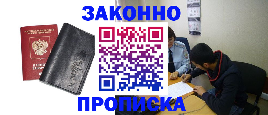прописка штамп в Няндоме